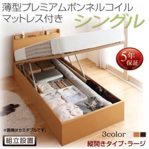 【組立設置費込】 収納ベッド シングル 深さラージ 縦開き 【薄型プレミアムボンネルコイルマットレス付】 フレームカラー：ダークブラウン  国産跳ね上げ収納ベッド Freeda フリーダ