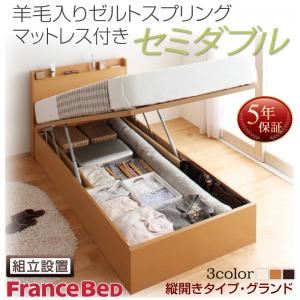 【組立設置費込】 収納ベッド セミダブル 深さグランド 縦開き 【羊毛入りゼルトスプリングマットレス付】 フレームカラー：ダークブラウン  国産跳ね上げ収納ベッド Freeda フリーダ