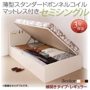 お客様組立 収納ベッド セミシングル 深さレギュラー 横開き 【薄型スタンダードボンネルコイルマットレス付】 フレームカラー：ダークブラウン  国産跳ね上げ収納ベッド Freeda フリーダ