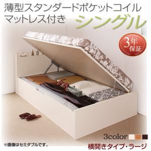 お客様組立 収納ベッド シングル 深さラージ 横開き 【薄型スタンダードポケットコイルマットレス付】 フレームカラー：ダークブラウン  国産跳ね上げ収納ベッド Freeda フリーダ