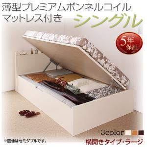 お客様組立 収納ベッド シングル 深さラージ 横開き 【薄型プレミアムボンネルコイルマットレス付】 フレームカラー：ダークブラウン  国産跳ね上げ収納ベッド Freeda フリーダ