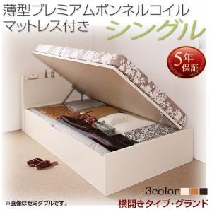 お客様組立 収納ベッド シングル 深さグランド 横開き 【薄型プレミアムボンネルコイルマットレス付】 フレームカラー：ダークブラウン  国産跳ね上げ収納ベッド Freeda フリーダ