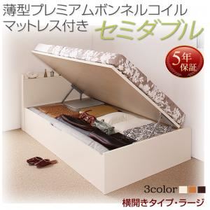 お客様組立 収納ベッド セミダブル 深さラージ 横開き 【薄型プレミアムボンネルコイルマットレス付】 フレームカラー：ダークブラウン  国産跳ね上げ収納ベッド Freeda フリーダ