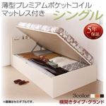 お客様組立 収納ベッド シングル 深さグランド 横開き 【薄型プレミアムポケットコイルマットレス付】 フレームカラー：ダークブラウン  国産跳ね上げ収納ベッド Freeda フリーダ