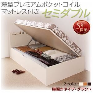 お客様組立 収納ベッド セミダブル 深さグランド 横開き 【薄型プレミアムポケットコイルマットレス付】 フレームカラー：ダークブラウン  国産跳ね上げ収納ベッド Freeda フリーダ