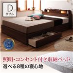 照明付き コンセント付き 収納付きベッド ダブル【ボンネルコイルマットレス付き】 ブラウン 【1年保証】