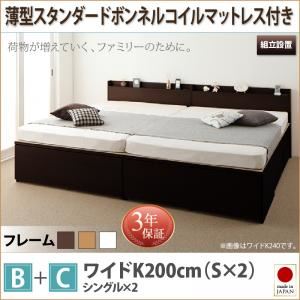 【組立設置費込】収納ベッドB+Cタイプ ワイドK200【薄型スタンダードボンネルコイルマットレス付】フレームカラー：ダークブラウン大容量収納ファミリーチェストベッド TRACT トラクト