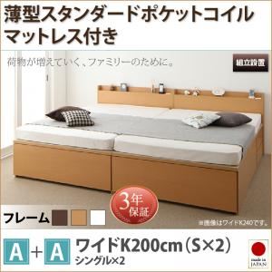 【組立設置費込】収納ベッドA+Aタイプ ワイドK200【薄型スタンダードポケットコイルマットレス付】フレームカラー：ダークブラウン大容量収納ファミリーチェストベッド TRACT トラクト