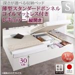 【組立設置費込】収納ベッド【縦開き】 シングル 深さレギュラー【薄型スタンダードボンネルコイルマットレス付】フレームカラー：ホワイト国産跳ね上げ収納ベッド Renati-WH レナーチ ホワイト