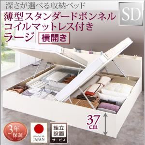 【組立設置費込】収納ベッド【横開き】 セミダブル 深さラージ【薄型スタンダードボンネルコイルマットレス付】フレームカラー：ホワイト国産跳ね上げ収納ベッド Renati-WH レナーチ ホワイト