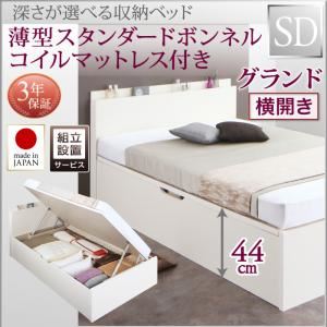 【組立設置費込】収納ベッド【横開き】 セミダブル 深さグランド【薄型スタンダードボンネルコイルマットレス付】フレームカラー：ホワイト国産跳ね上げ収納ベッド Renati-WH レナーチ ホワイト