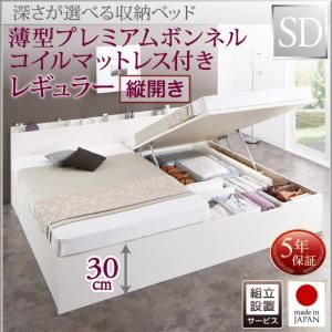 【組立設置費込】収納ベッド【縦開き】 セミダブル 深さレギュラー【薄型プレミアムボンネルコイルマットレス付】フレームカラー：ホワイト国産跳ね上げ収納ベッド Renati-WH レナーチ ホワイト