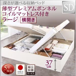 【組立設置費込】収納ベッド【横開き】 セミダブル 深さラージ【薄型プレミアムボンネルコイルマットレス付】フレームカラー：ホワイト国産跳ね上げ収納ベッド Renati-WH レナーチ ホワイト