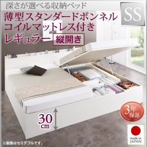 お客様組立収納ベッド【縦開き】 セミシングル 深さレギュラー【薄型スタンダードボンネルコイルマットレス付】フレームカラー：ホワイト国産跳ね上げ収納ベッド Renati-WH レナーチ ホワイト