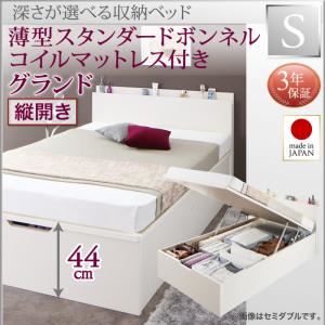 お客様組立収納ベッド【縦開き】 シングル 深さグランド【薄型スタンダードボンネルコイルマットレス付】フレームカラー：ホワイト国産跳ね上げ収納ベッド Renati-WH レナーチ ホワイト