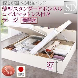 お客様組立収納ベッド【横開き】 セミダブル 深さラージ【薄型スタンダードボンネルコイルマットレス付】フレームカラー：ホワイト国産跳ね上げ収納ベッド Renati-WH レナーチ ホワイト