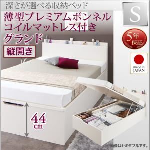 お客様組立収納ベッド【縦開き】 シングル 深さグランド【薄型プレミアムボンネルコイルマットレス付】フレームカラー：ホワイト国産跳ね上げ収納ベッド Renati-WH レナーチ ホワイト