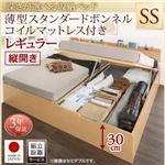 【組立設置費込】収納ベッド【縦開き】 セミシングル 深さレギュラー【薄型スタンダードボンネルコイルマットレス付】フレームカラー：ナチュラル国産跳ね上げ収納ベッド Renati-NA レナーチ ナチュラル