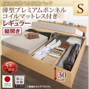 【組立設置費込】収納ベッド【縦開き】 シングル 深さレギュラー【薄型プレミアムボンネルコイルマットレス付】フレームカラー：ナチュラル国産跳ね上げ収納ベッド Renati-NA レナーチ ナチュラル