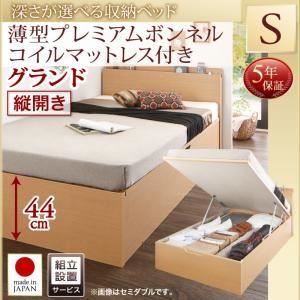 【組立設置費込】収納ベッド【縦開き】 シングル 深さグランド【薄型プレミアムボンネルコイルマットレス付】フレームカラー：ナチュラル国産跳ね上げ収納ベッド Renati-NA レナーチ ナチュラル