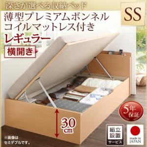 【組立設置費込】収納ベッド【横開き】 セミシングル 深さレギュラー【薄型プレミアムボンネルコイルマットレス付】フレームカラー：ナチュラル国産跳ね上げ収納ベッド Renati-NA レナーチ ナチュラル