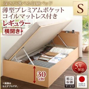 【組立設置費込】収納ベッド【横開き】 シングル 深さレギュラー【薄型プレミアムポケットコイルマットレス付】フレームカラー：ナチュラル国産跳ね上げ収納ベッド Renati-NA レナーチ ナチュラル