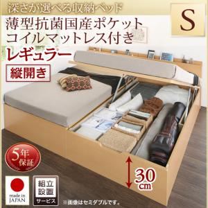 【組立設置費込】収納ベッド【縦開き】 シングル 深さレギュラー【薄型抗菌国産ポケットコイルマットレス付】フレームカラー：ナチュラル国産跳ね上げ収納ベッド Renati-NA レナーチ ナチュラル