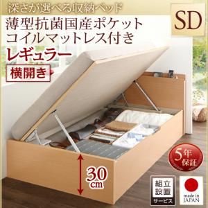 【組立設置費込】収納ベッド【横開き】 セミダブル 深さレギュラー【薄型抗菌国産ポケットコイルマットレス付】フレームカラー：ナチュラル国産跳ね上げ収納ベッド Renati-NA レナーチ ナチュラル