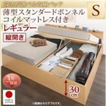 お客様組立収納ベッド【縦開き】 シングル 深さレギュラー【薄型スタンダードボンネルコイルマットレス付】フレームカラー：ナチュラル国産跳ね上げ収納ベッド Renati-NA レナーチ ナチュラル