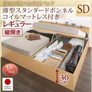 お客様組立収納ベッド【縦開き】 セミダブル 深さレギュラー【薄型スタンダードボンネルコイルマットレス付】フレームカラー：ナチュラル国産跳ね上げ収納ベッド Renati-NA レナーチ ナチュラル