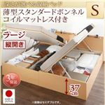 お客様組立収納ベッド【縦開き】 シングル 深さラージ【薄型スタンダードボンネルコイルマットレス付】フレームカラー：ナチュラル国産跳ね上げ収納ベッド Renati-NA レナーチ ナチュラル