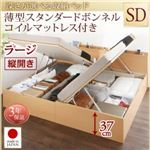 お客様組立収納ベッド【縦開き】 セミダブル 深さラージ【薄型スタンダードボンネルコイルマットレス付】フレームカラー：ナチュラル国産跳ね上げ収納ベッド Renati-NA レナーチ ナチュラル