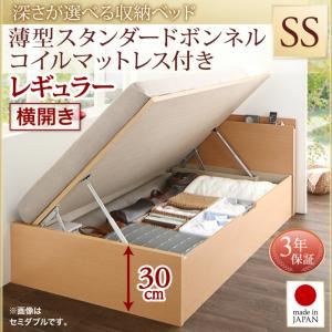 お客様組立収納ベッド【横開き】 セミシングル 深さレギュラー【薄型スタンダードボンネルコイルマットレス付】フレームカラー：ナチュラル国産跳ね上げ収納ベッド Renati-NA レナーチ ナチュラル