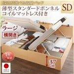 お客様組立収納ベッド【横開き】 セミダブル 深さラージ【薄型スタンダードボンネルコイルマットレス付】フレームカラー：ナチュラル国産跳ね上げ収納ベッド Renati-NA レナーチ ナチュラル