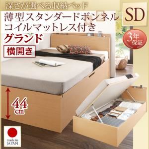 お客様組立収納ベッド【横開き】 セミダブル 深さグランド【薄型スタンダードボンネルコイルマットレス付】フレームカラー：ナチュラル国産跳ね上げ収納ベッド Renati-NA レナーチ ナチュラル