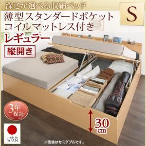 お客様組立収納ベッド【縦開き】 シングル 深さレギュラー【薄型スタンダードポケットコイルマットレス付】フレームカラー：ナチュラル国産跳ね上げ収納ベッド Renati-NA レナーチ ナチュラル