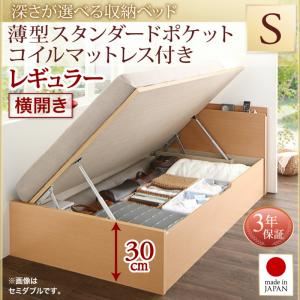 お客様組立収納ベッド【横開き】 シングル 深さレギュラー【薄型スタンダードポケットコイルマットレス付】フレームカラー：ナチュラル国産跳ね上げ収納ベッド Renati-NA レナーチ ナチュラル