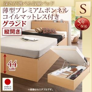 お客様組立収納ベッド【縦開き】 シングル 深さグランド【薄型プレミアムボンネルコイルマットレス付】フレームカラー：ナチュラル国産跳ね上げ収納ベッド Renati-NA レナーチ ナチュラル