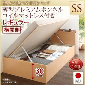 お客様組立収納ベッド【横開き】 セミシングル 深さレギュラー【薄型プレミアムボンネルコイルマットレス付】フレームカラー：ナチュラル国産跳ね上げ収納ベッド Renati-NA レナーチ ナチュラル