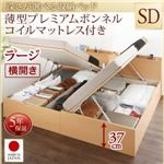 お客様組立収納ベッド【横開き】 セミダブル 深さラージ【薄型プレミアムボンネルコイルマットレス付】フレームカラー：ナチュラル国産跳ね上げ収納ベッド Renati-NA レナーチ ナチュラル