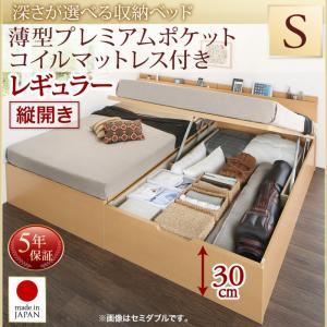 お客様組立収納ベッド【縦開き】 シングル 深さレギュラー【薄型プレミアムポケットコイルマットレス付】フレームカラー：ナチュラル国産跳ね上げ収納ベッド Renati-NA レナーチ ナチュラル