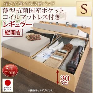 お客様組立収納ベッド【縦開き】 シングル 深さレギュラー【薄型抗菌国産ポケットコイルマットレス付】フレームカラー：ナチュラル国産跳ね上げ収納ベッド Renati-NA レナーチ ナチュラル