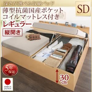 お客様組立収納ベッド【縦開き】 セミダブル 深さレギュラー【薄型抗菌国産ポケットコイルマットレス付】フレームカラー：ナチュラル国産跳ね上げ収納ベッド Renati-NA レナーチ ナチュラル