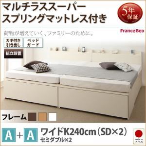 【組立設置費込】収納ベッドA+Aタイプ ワイドK240（SD×2）【マルチラススーパースプリングマットレス付】フレームカラー：ダークブラウン鍵・ガード付き大容量収納ファミリーチェストベッド TRACT トラクト