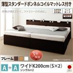 【組立設置費込】収納ベッドA+Aタイプ ワイドK200【薄型スタンダードボンネルコイルマットレス付】フレームカラー：ダークブラウン鍵・ガード付き大容量収納ファミリーチェストベッド TRACT トラクト