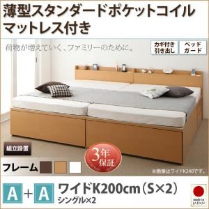 【組立設置費込】収納ベッドA+Aタイプ ワイドK200【薄型スタンダードポケットコイルマットレス付】フレームカラー：ダークブラウン鍵・ガード付き大容量収納ファミリーチェストベッド TRACT トラクト