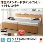 【組立設置費込】収納ベッドA+Aタイプ ワイドK200【薄型スタンダードポケットコイルマットレス付】フレームカラー：ダークブラウン鍵・ガード付き大容量収納ファミリーチェストベッド TRACT トラクト