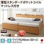 【組立設置費込】収納ベッドA+Aタイプ ワイドK240（SD×2）【薄型スタンダードポケットコイルマットレス付】フレームカラー：ダークブラウン鍵・ガード付き大容量収納ファミリーチェストベッド TRACT トラクト