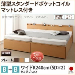 【組立設置費込】収納ベッドB+Bタイプ ワイドK240（SD×2）【薄型スタンダードポケットコイルマットレス付】フレームカラー：ダークブラウン鍵・ガード付き大容量収納ファミリーチェストベッド TRACT トラクト