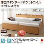 【組立設置費込】収納ベッドB+Bタイプ ワイドK240（SD×2）【薄型スタンダードポケットコイルマットレス付】フレームカラー：ナチュラル鍵・ガード付き大容量収納ファミリーチェストベッド TRACT トラクト